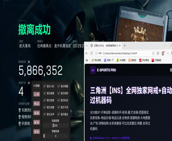三角洲fo辅助软件效果